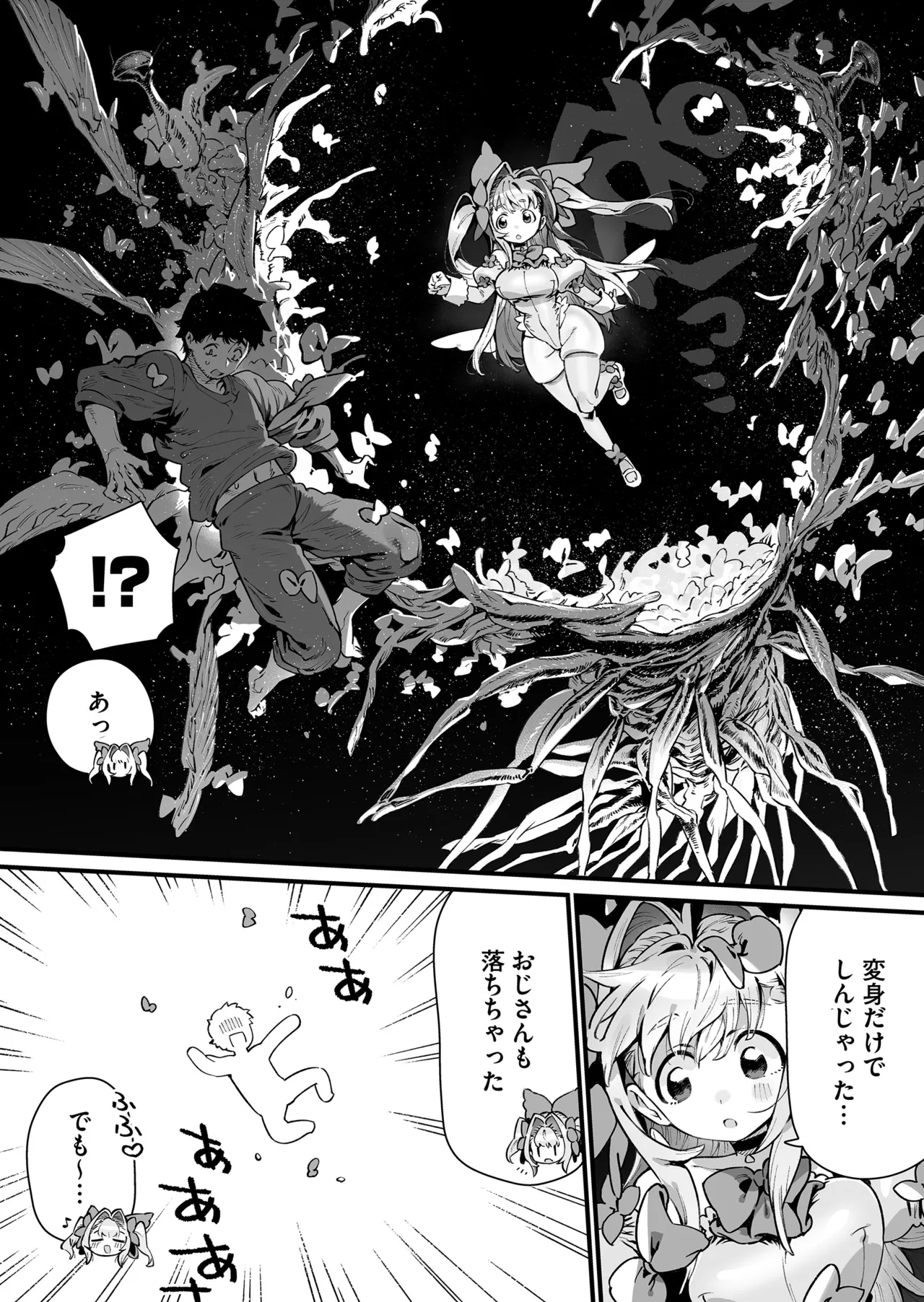魔法少女はおじさんを手に入れる ―後編― Page.11