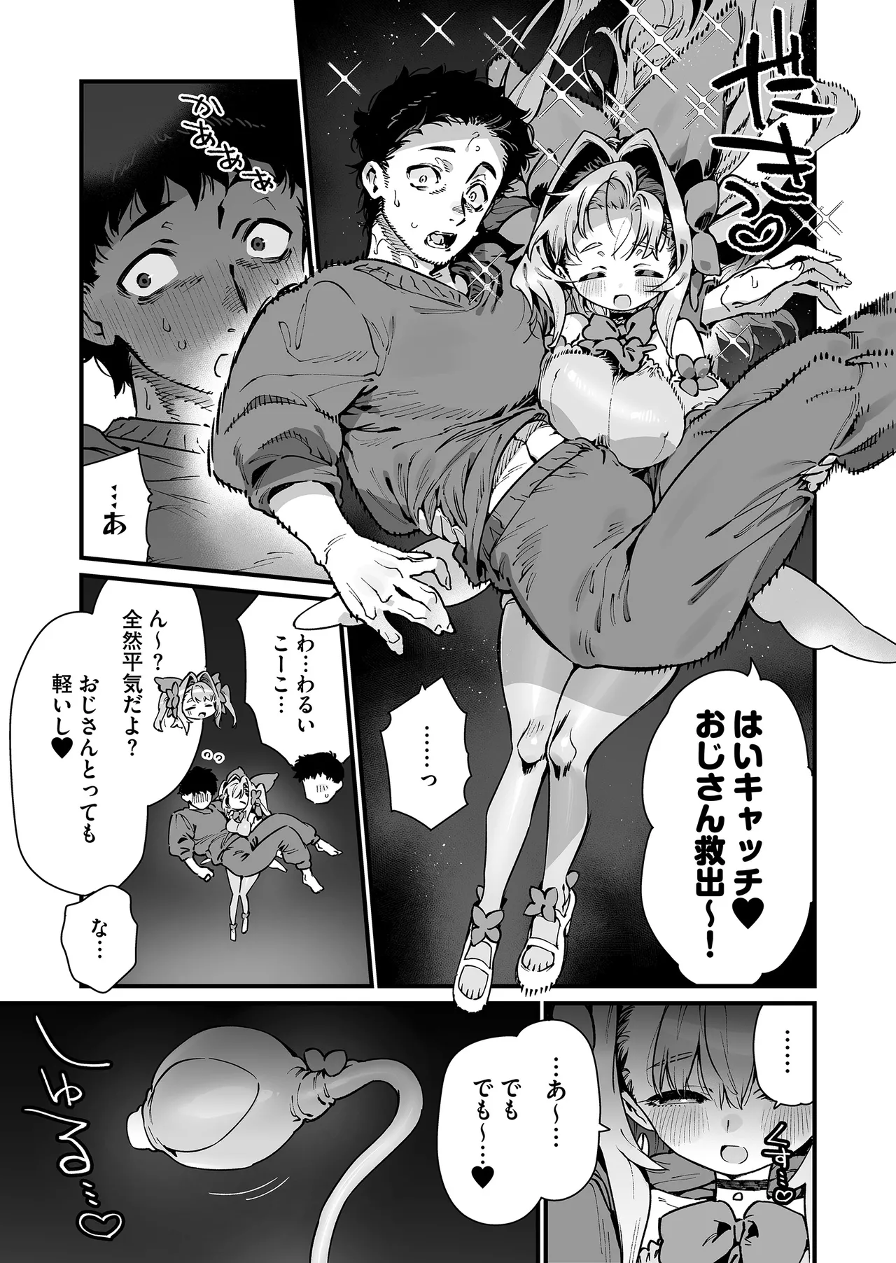 魔法少女はおじさんを手に入れる ―後編― Page.12