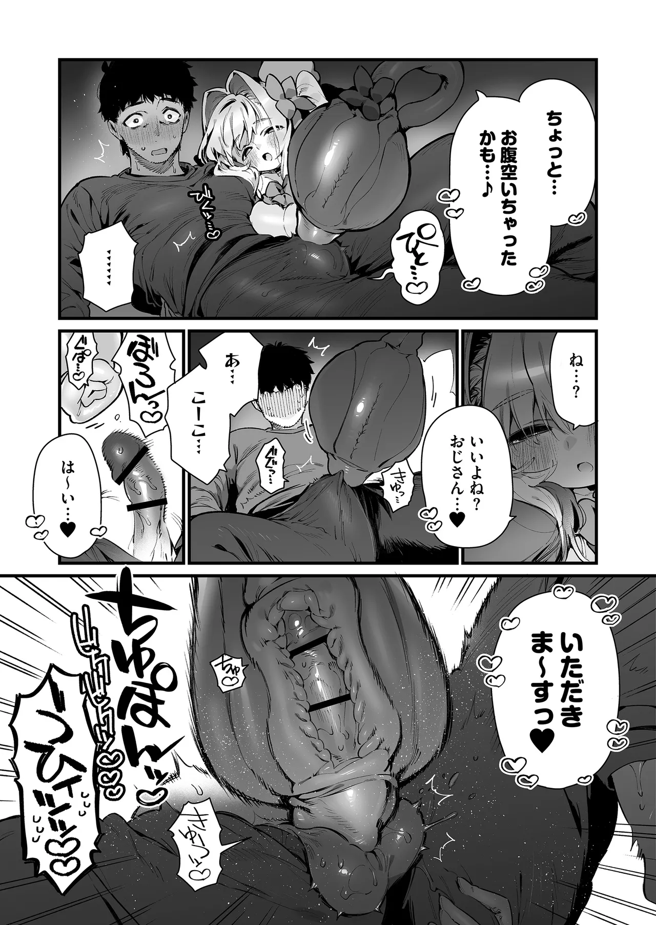 魔法少女はおじさんを手に入れる ―後編― Page.13