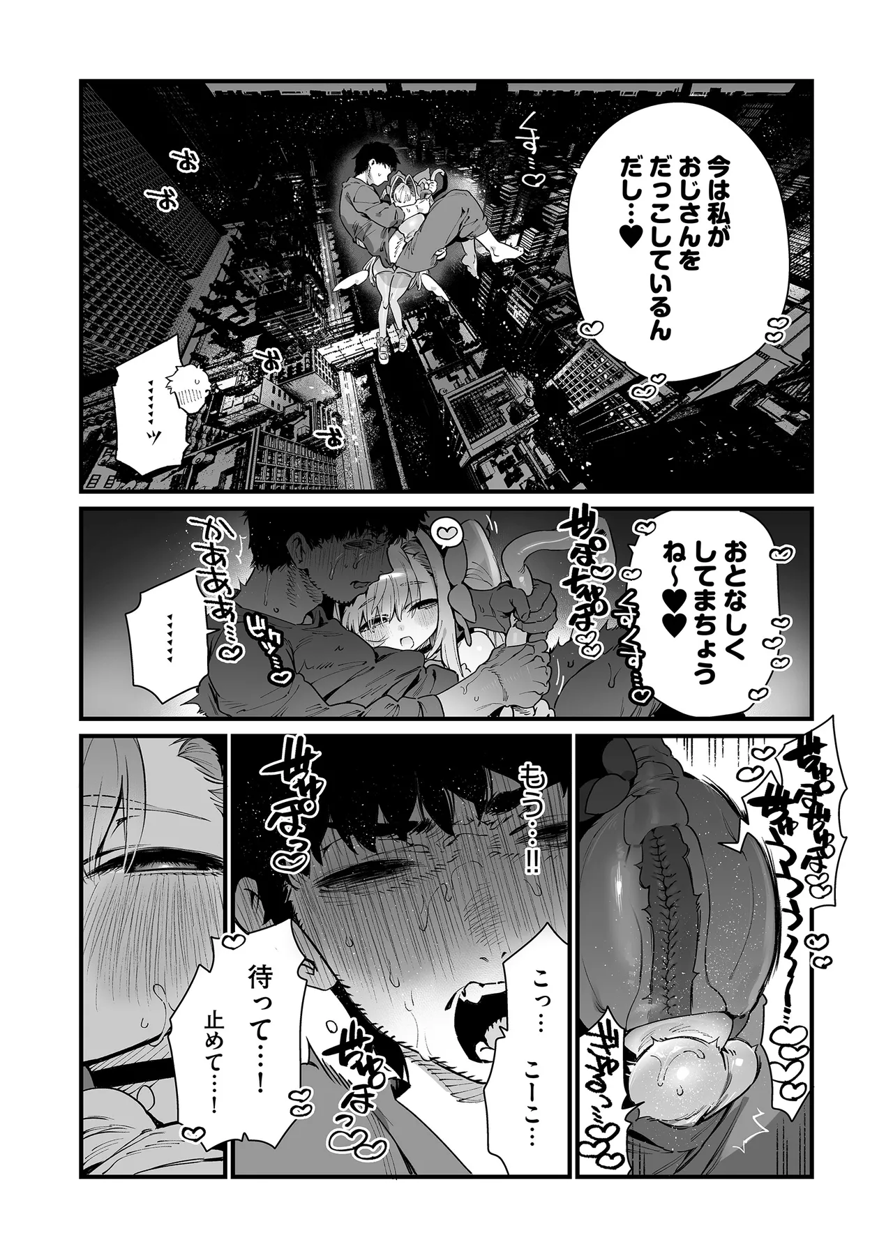 魔法少女はおじさんを手に入れる ―後編― Page.15