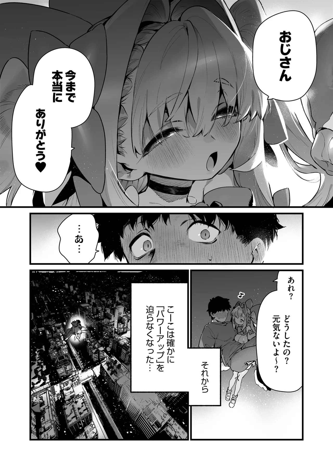 魔法少女はおじさんを手に入れる ―後編― Page.17