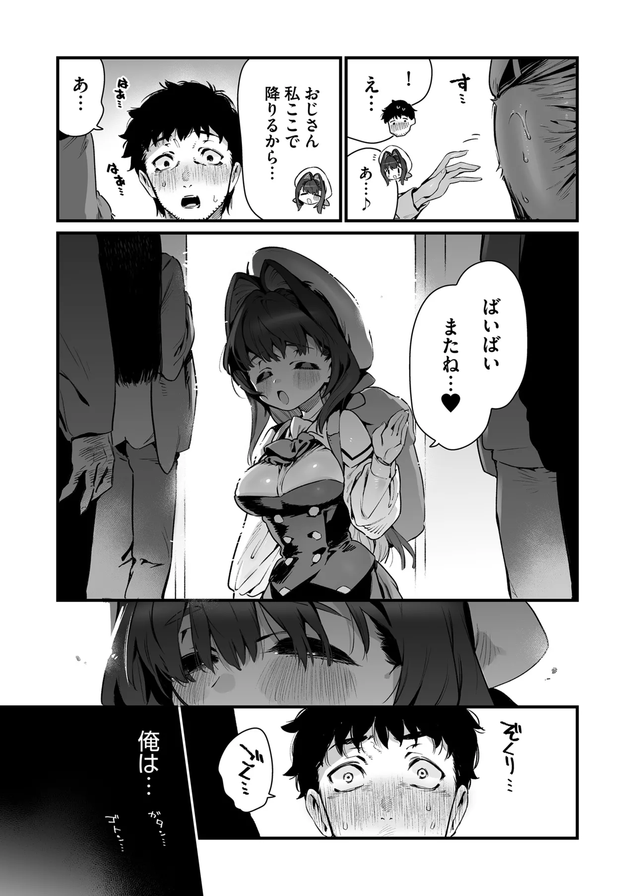 魔法少女はおじさんを手に入れる ―後編― Page.19