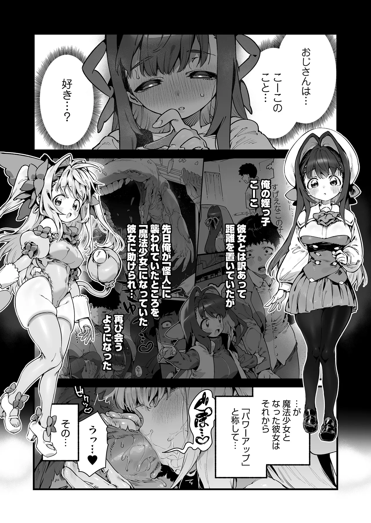 魔法少女はおじさんを手に入れる ―後編― Page.2