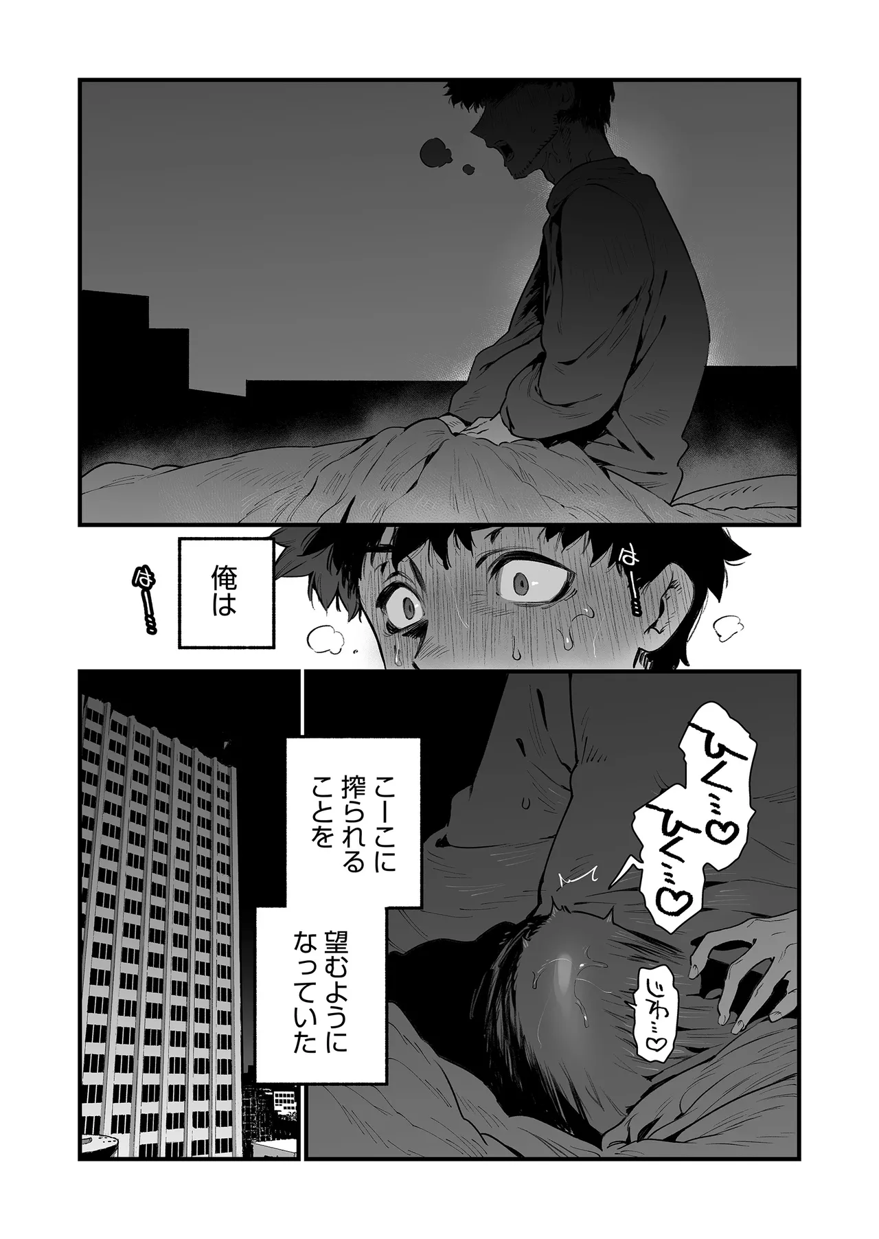 魔法少女はおじさんを手に入れる ―後編― Page.22