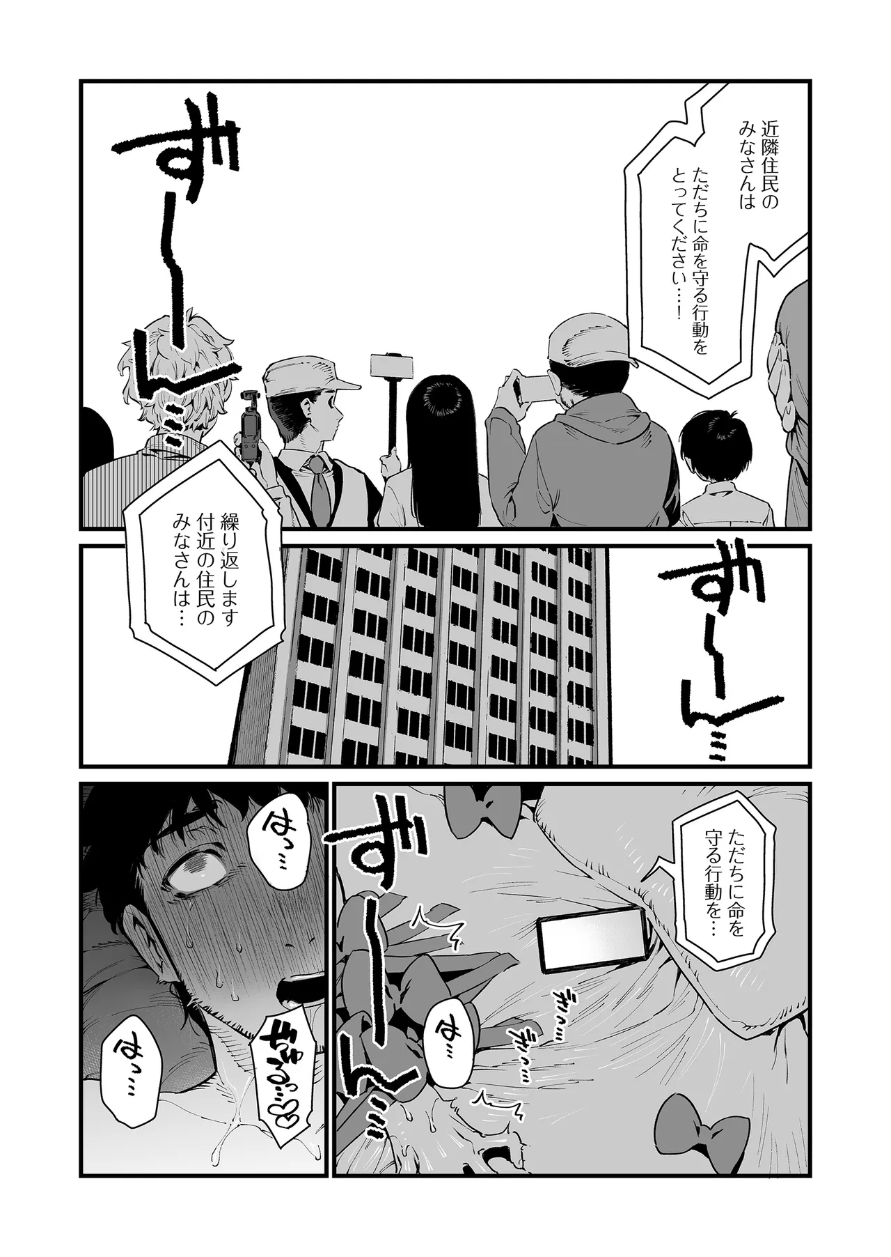 魔法少女はおじさんを手に入れる ―後編― Page.26