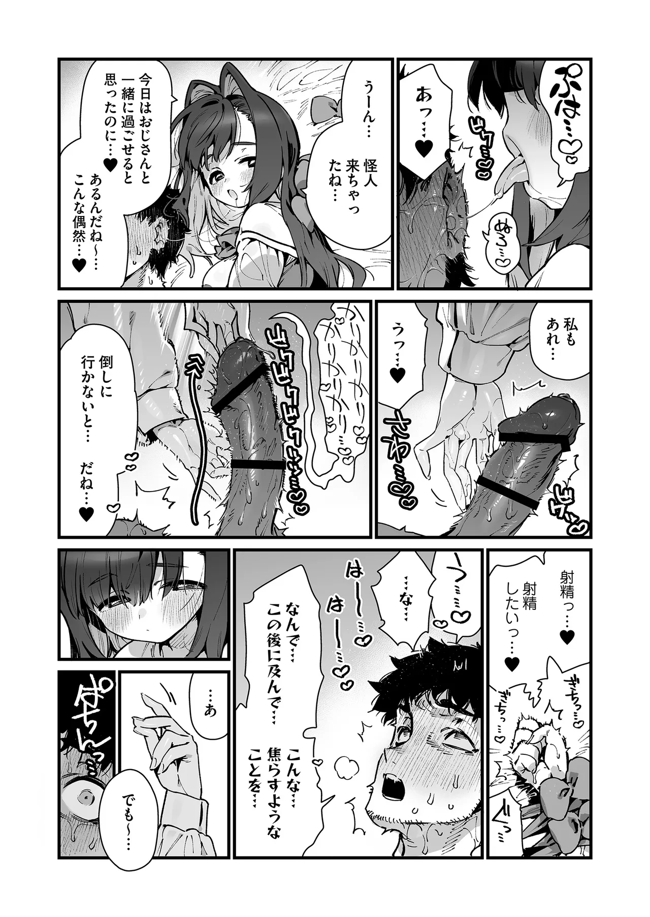 魔法少女はおじさんを手に入れる ―後編― Page.28