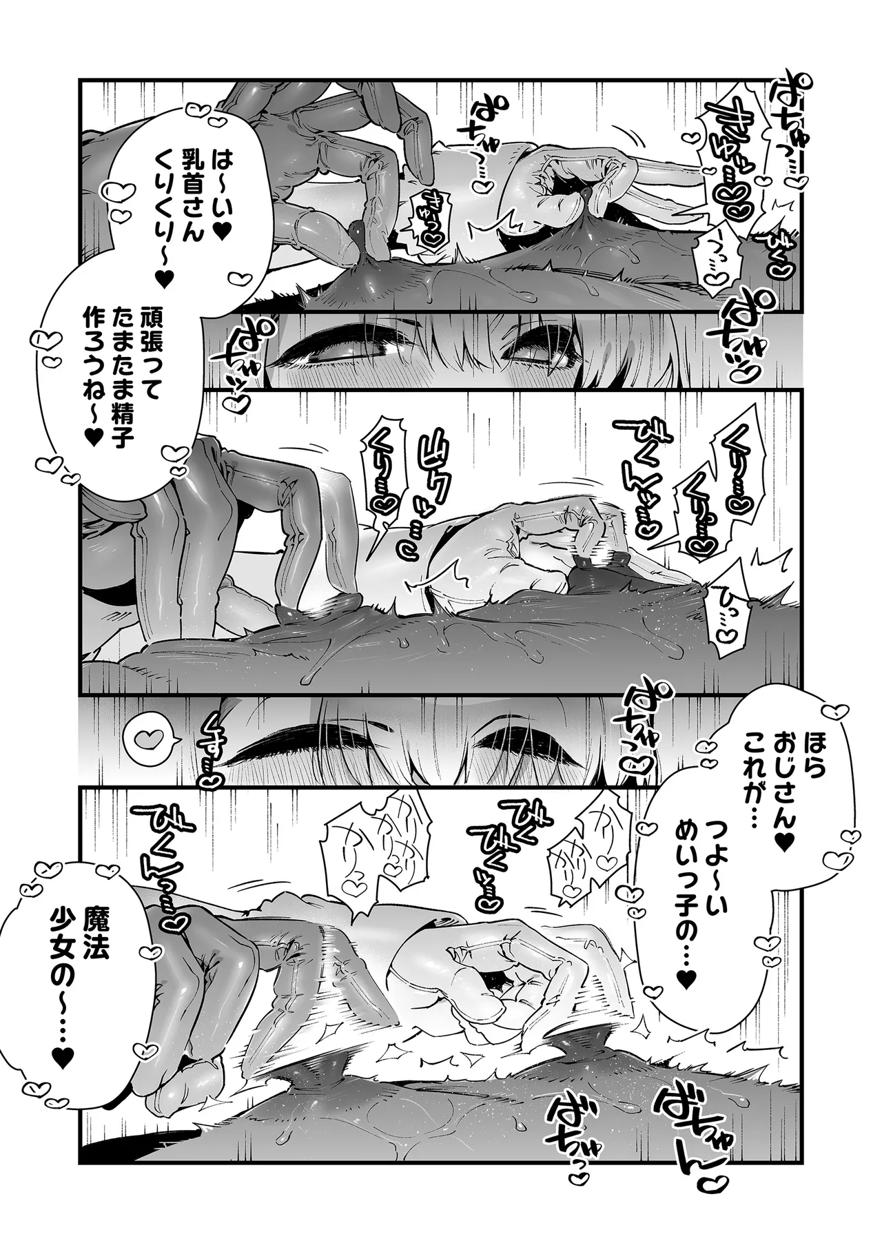 魔法少女はおじさんを手に入れる ―後編― Page.38