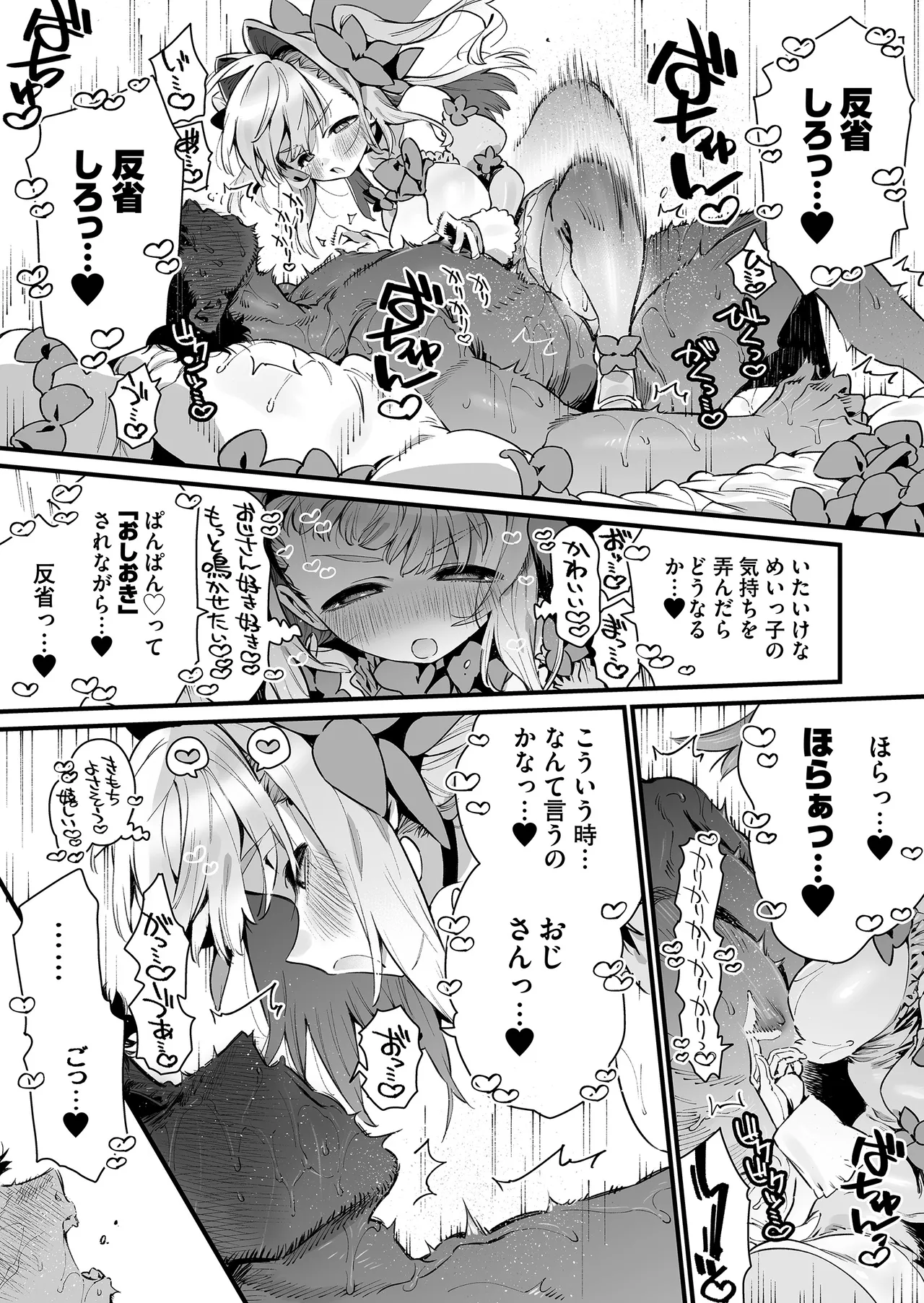 魔法少女はおじさんを手に入れる ―後編― Page.44
