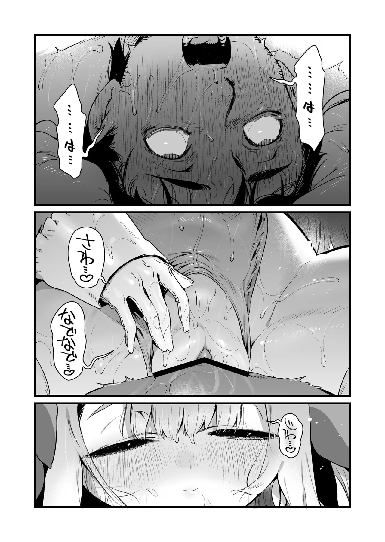 魔法少女はおじさんを手に入れる ―後編― Page.52