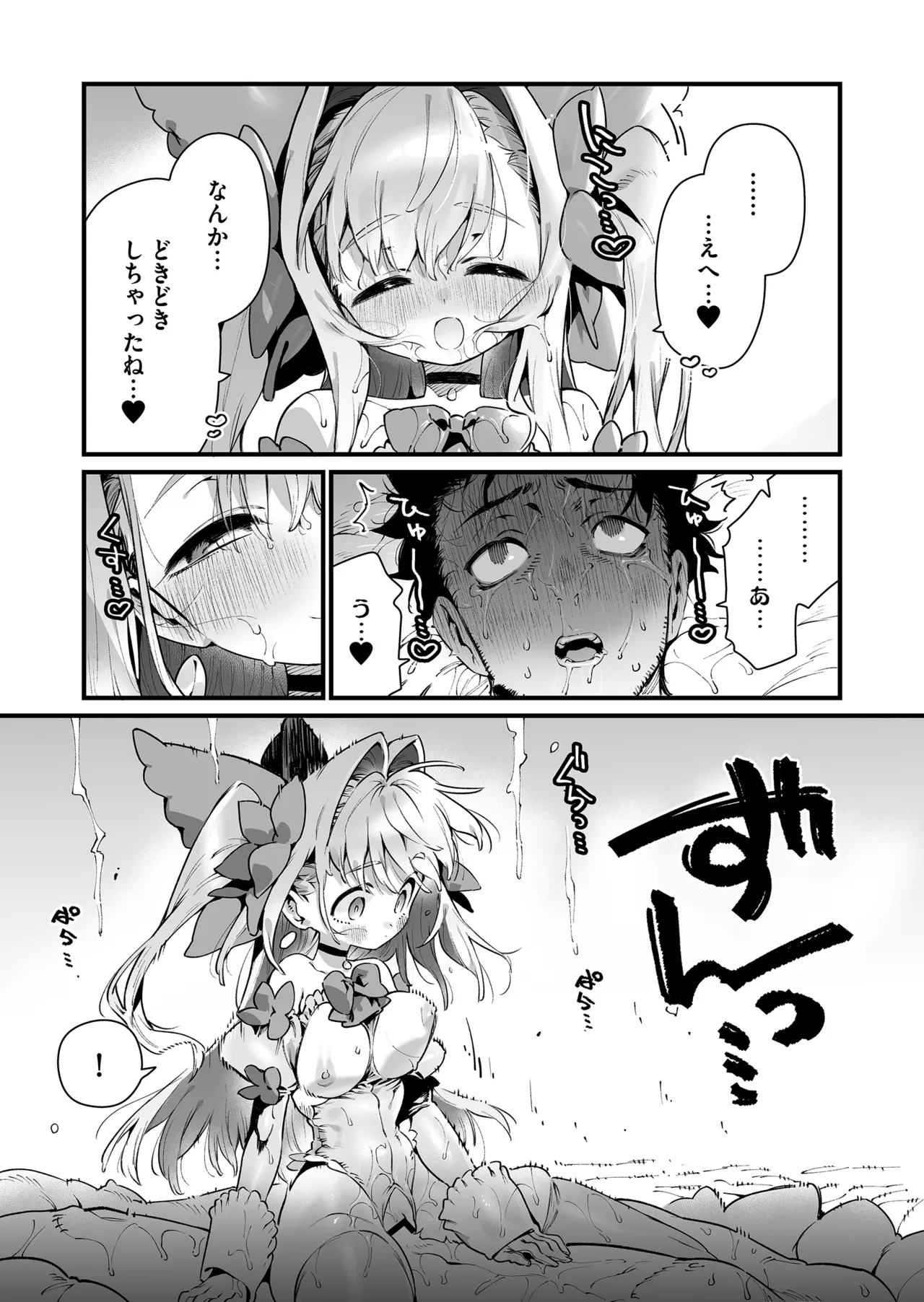 魔法少女はおじさんを手に入れる ―後編― Page.53