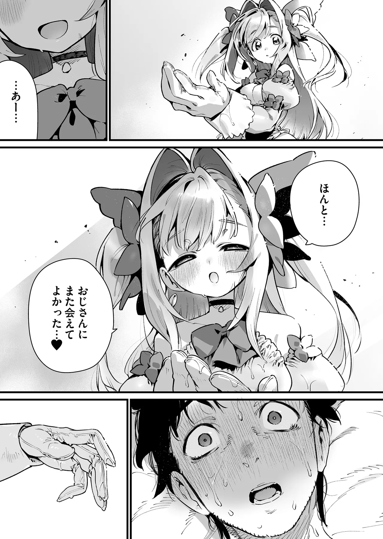 魔法少女はおじさんを手に入れる ―後編― Page.60