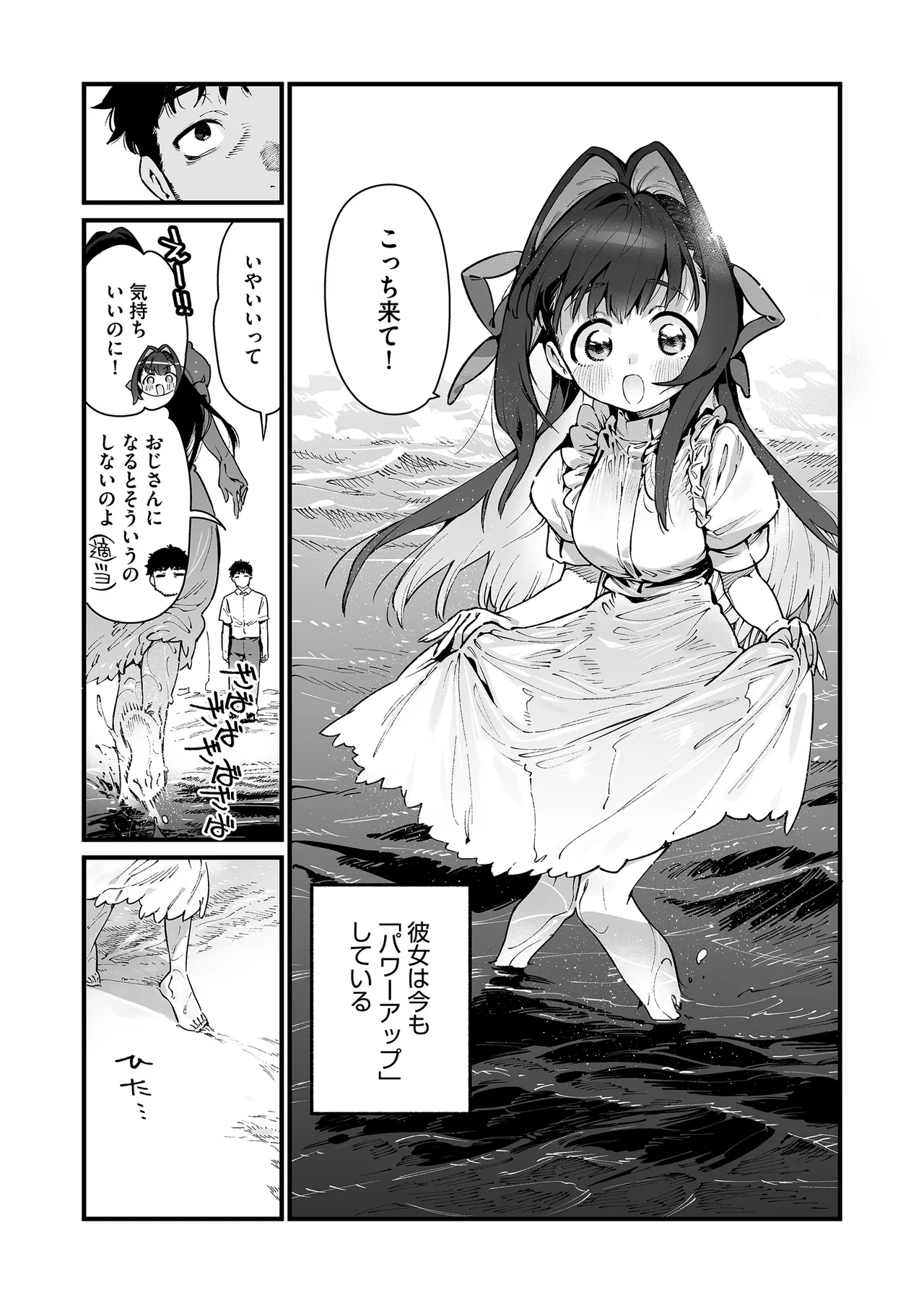 魔法少女はおじさんを手に入れる ―後編― Page.65