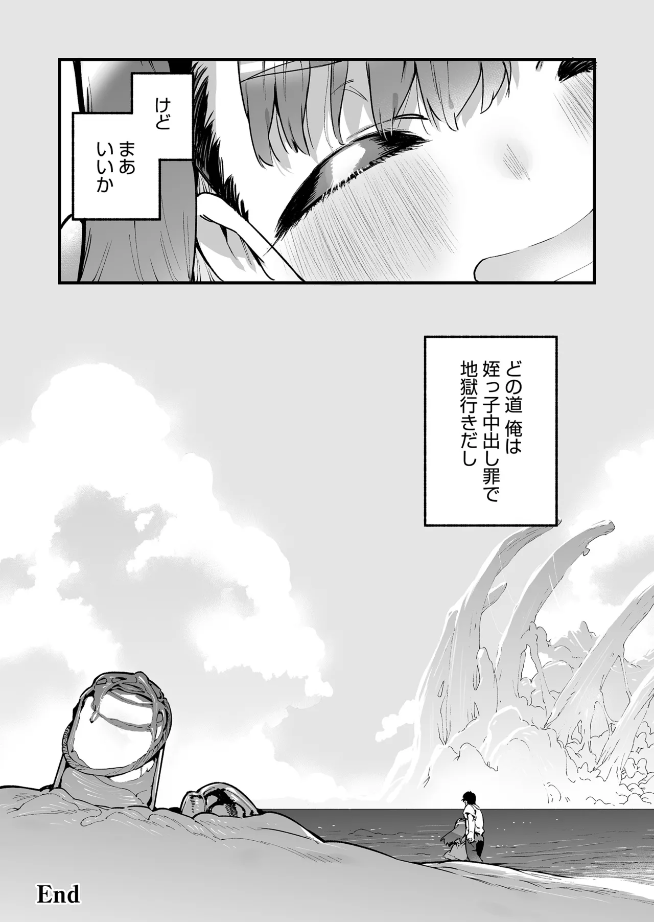 魔法少女はおじさんを手に入れる ―後編― Page.67