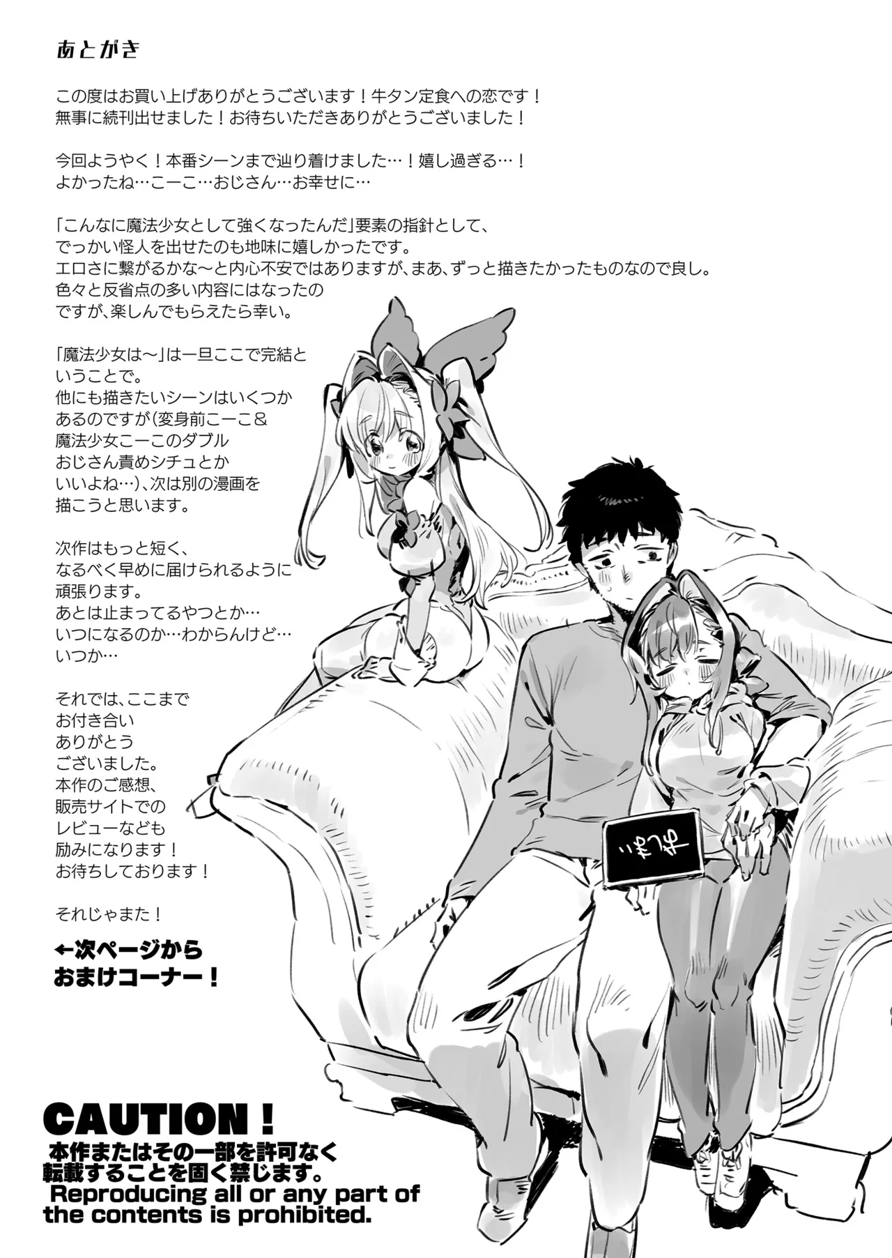 魔法少女はおじさんを手に入れる ―後編― Page.69