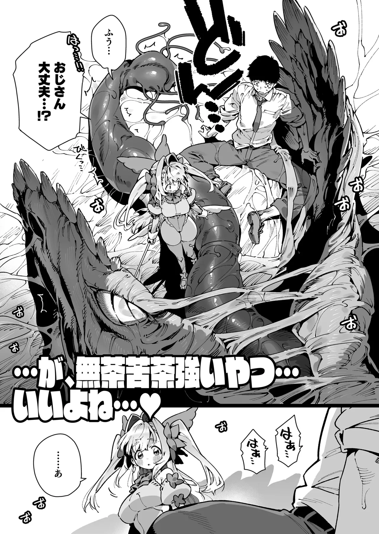 魔法少女はおじさんを手に入れる ―後編― Page.75