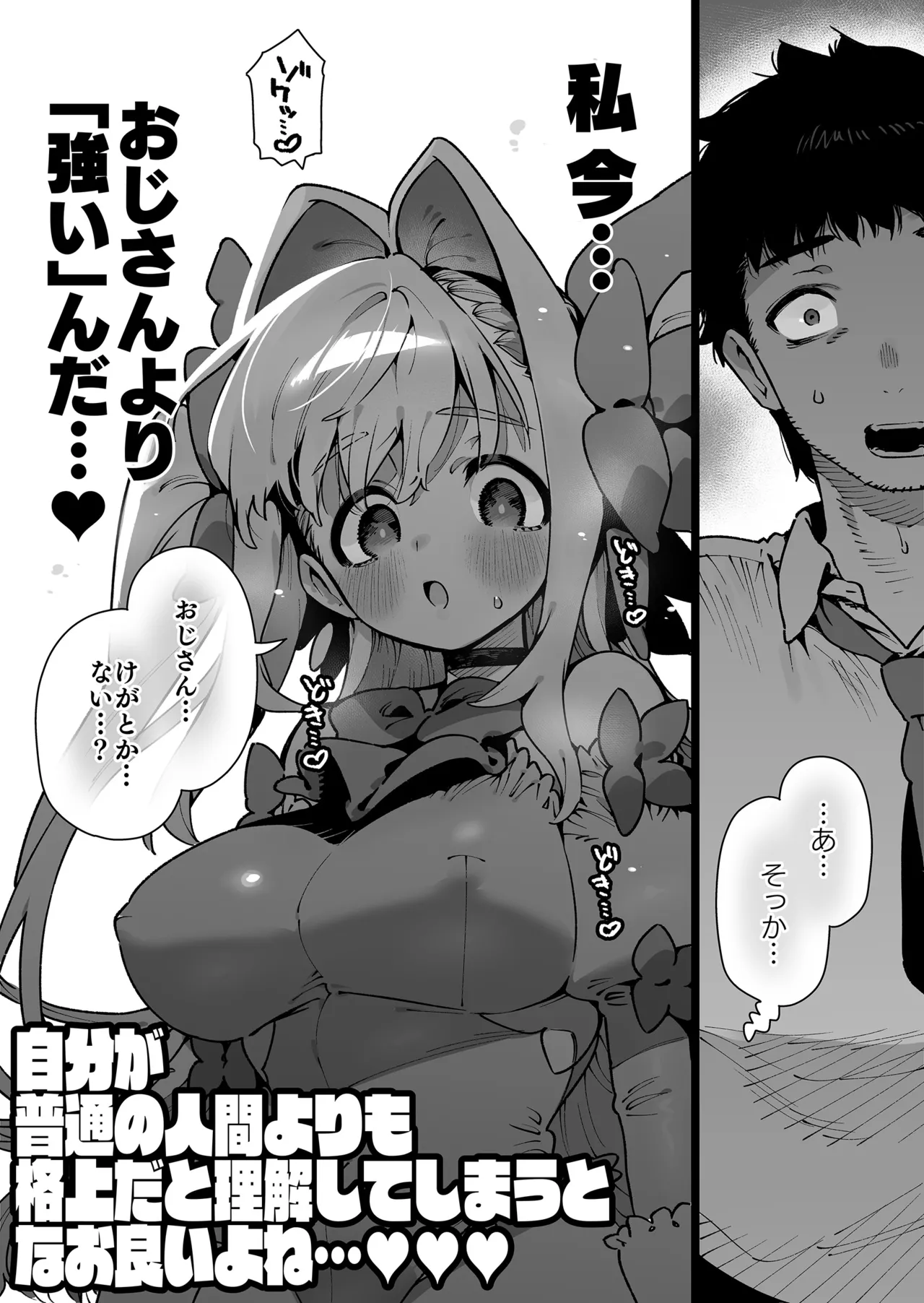 魔法少女はおじさんを手に入れる ―後編― Page.76