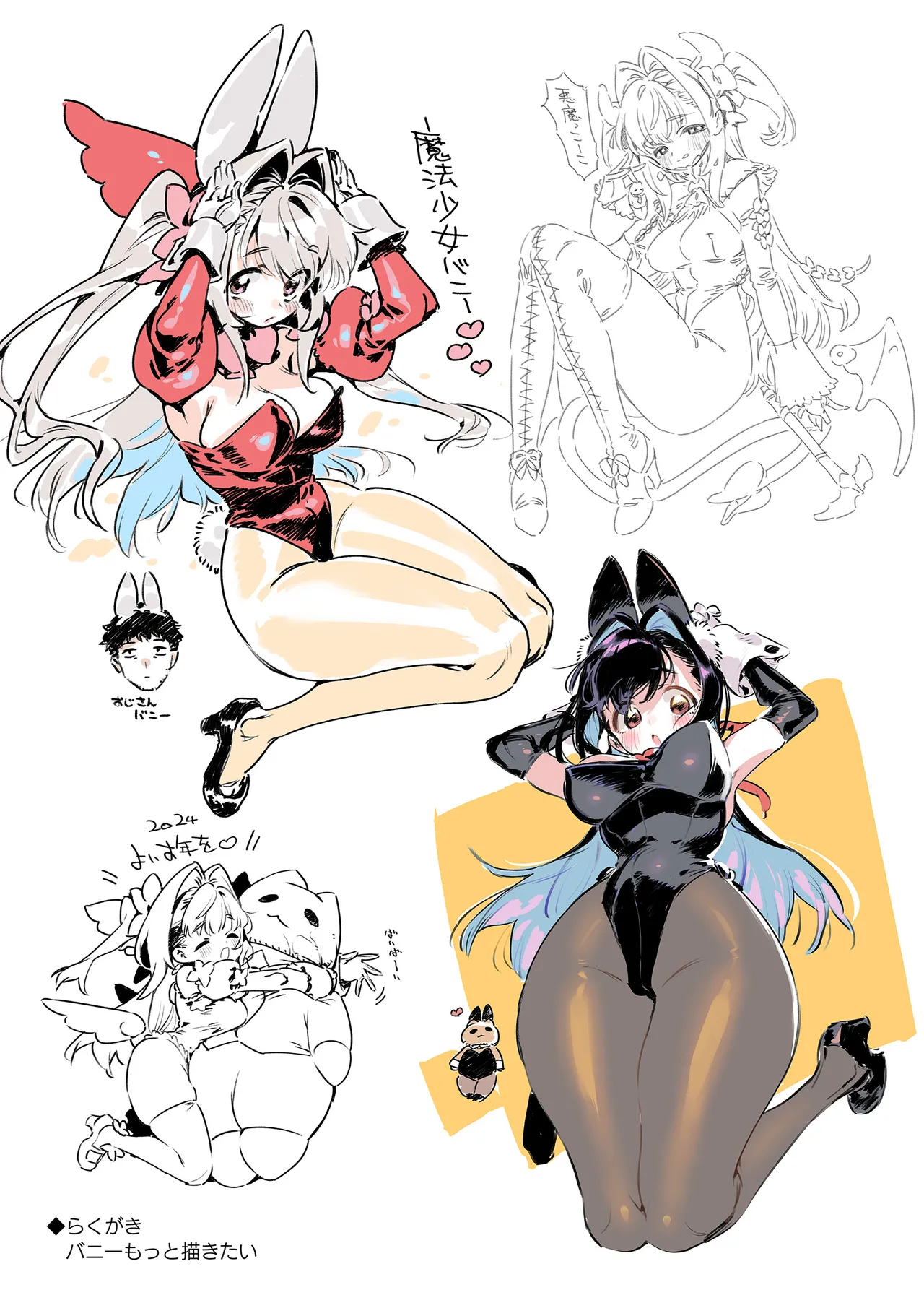魔法少女はおじさんを手に入れる ―後編― Page.79