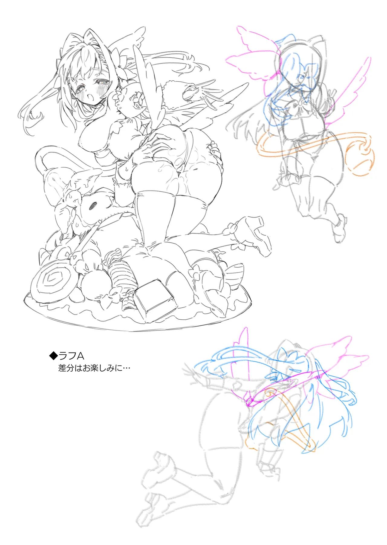 魔法少女はおじさんを手に入れる ―後編― Page.82