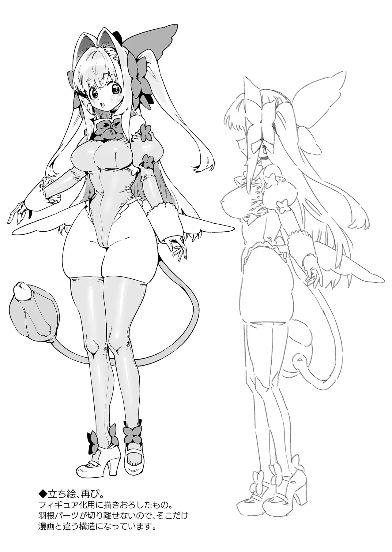 魔法少女はおじさんを手に入れる ―後編― Page.84