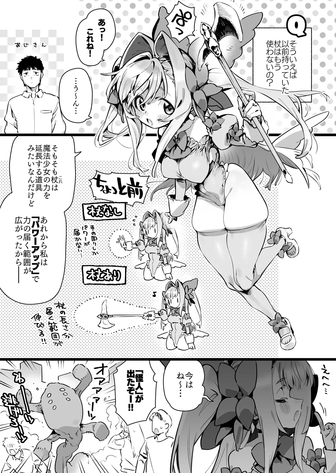魔法少女はおじさんを手に入れる ―後編― Page.88