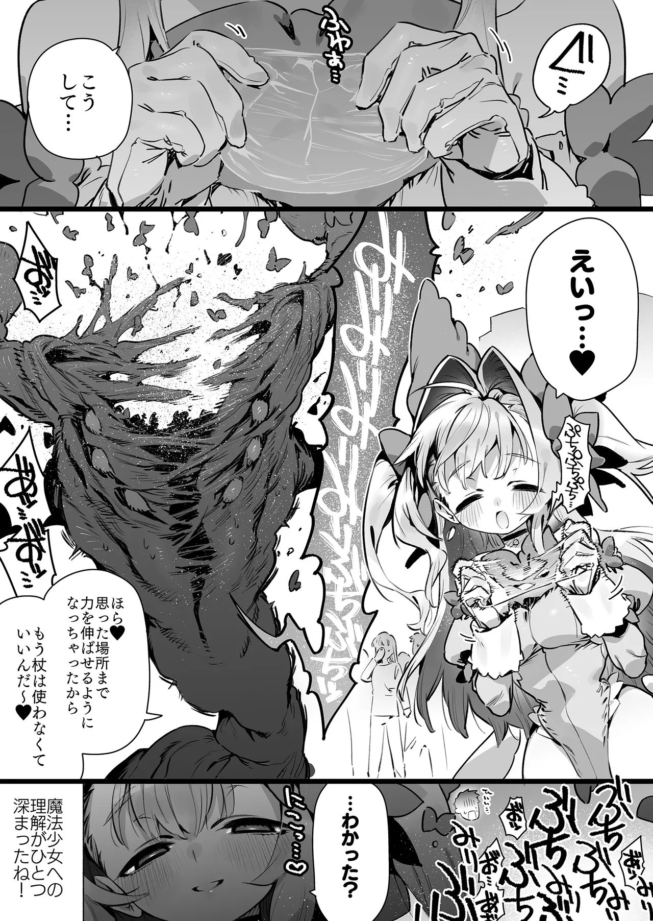 魔法少女はおじさんを手に入れる ―後編― Page.89