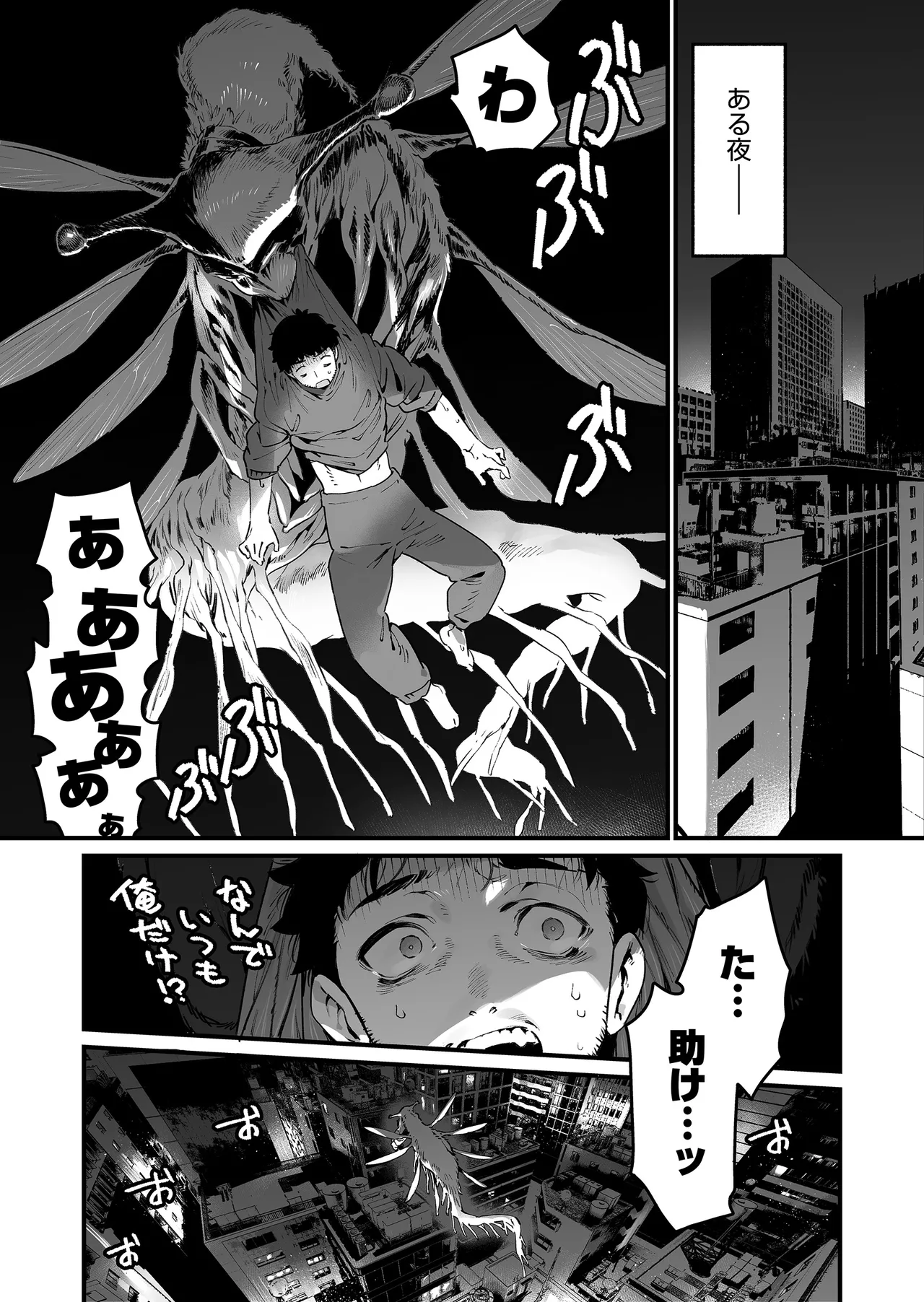 魔法少女はおじさんを手に入れる ―後編― Page.9