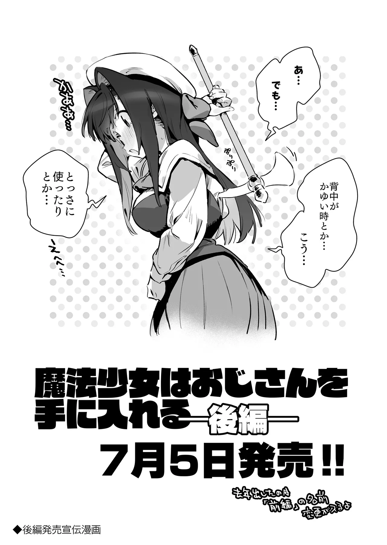 魔法少女はおじさんを手に入れる ―後編― Page.90