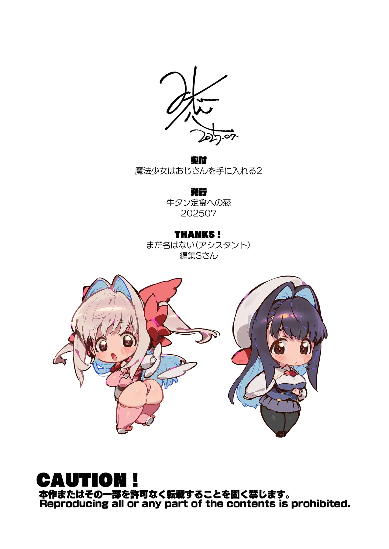 魔法少女はおじさんを手に入れる ―後編― Page.91