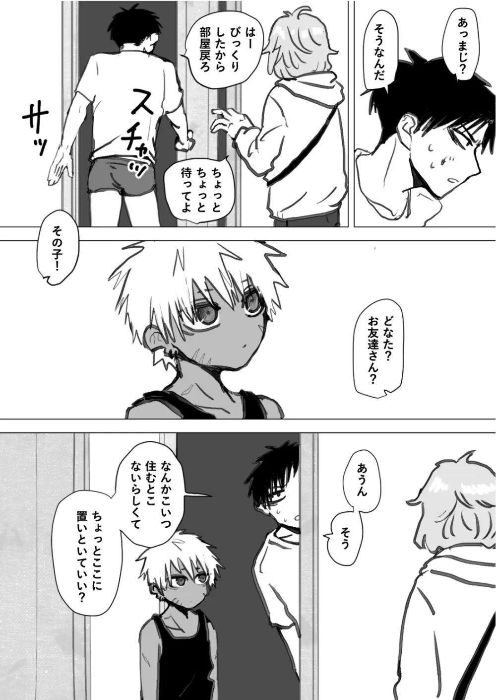 赴く魔々 1.5 Page.10