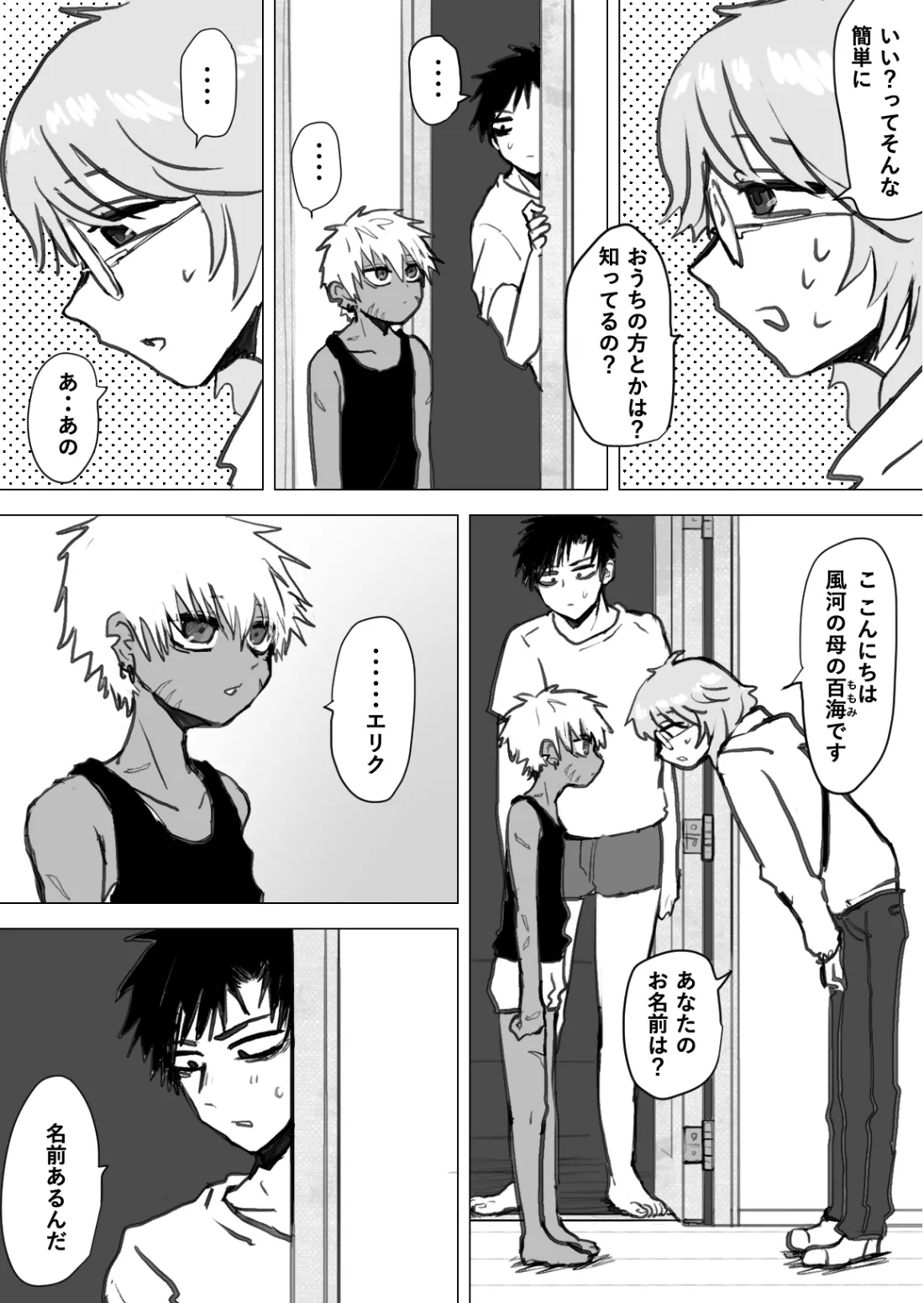 赴く魔々 1.5 Page.11