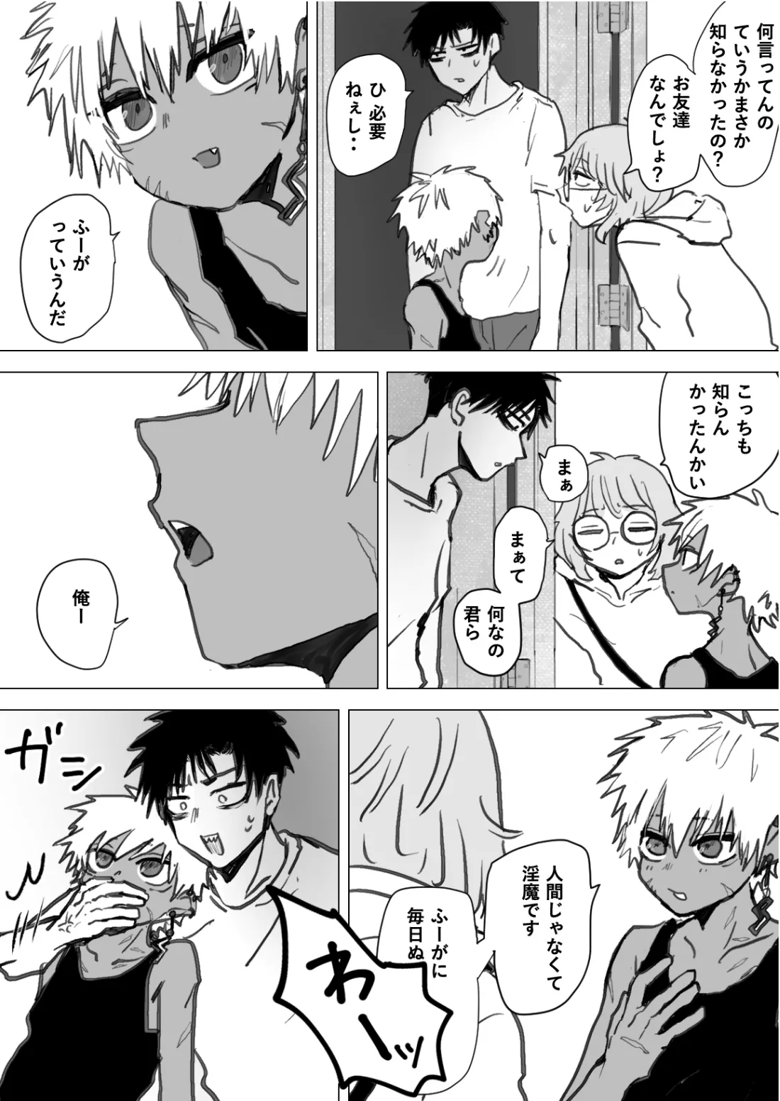 赴く魔々 1.5 Page.12