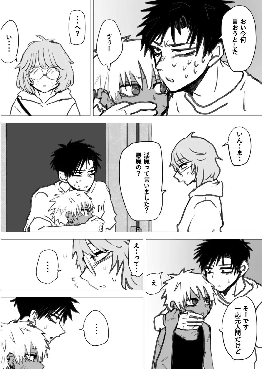 赴く魔々 1.5 Page.13
