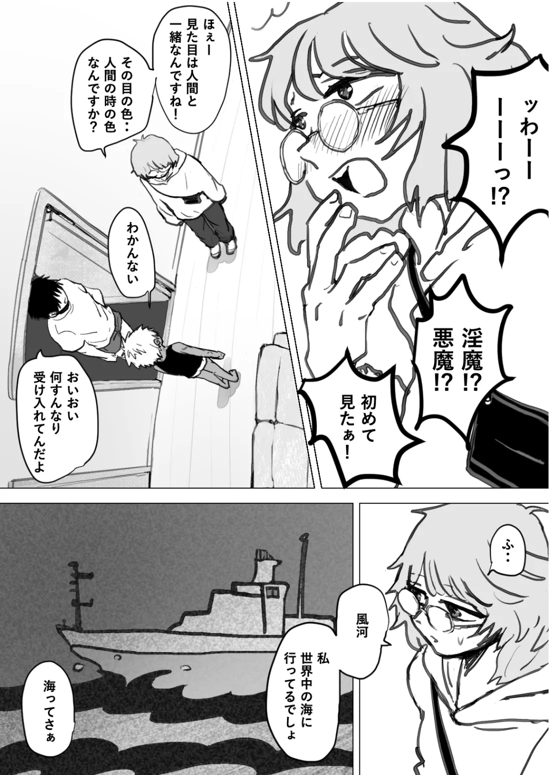 赴く魔々 1.5 Page.14