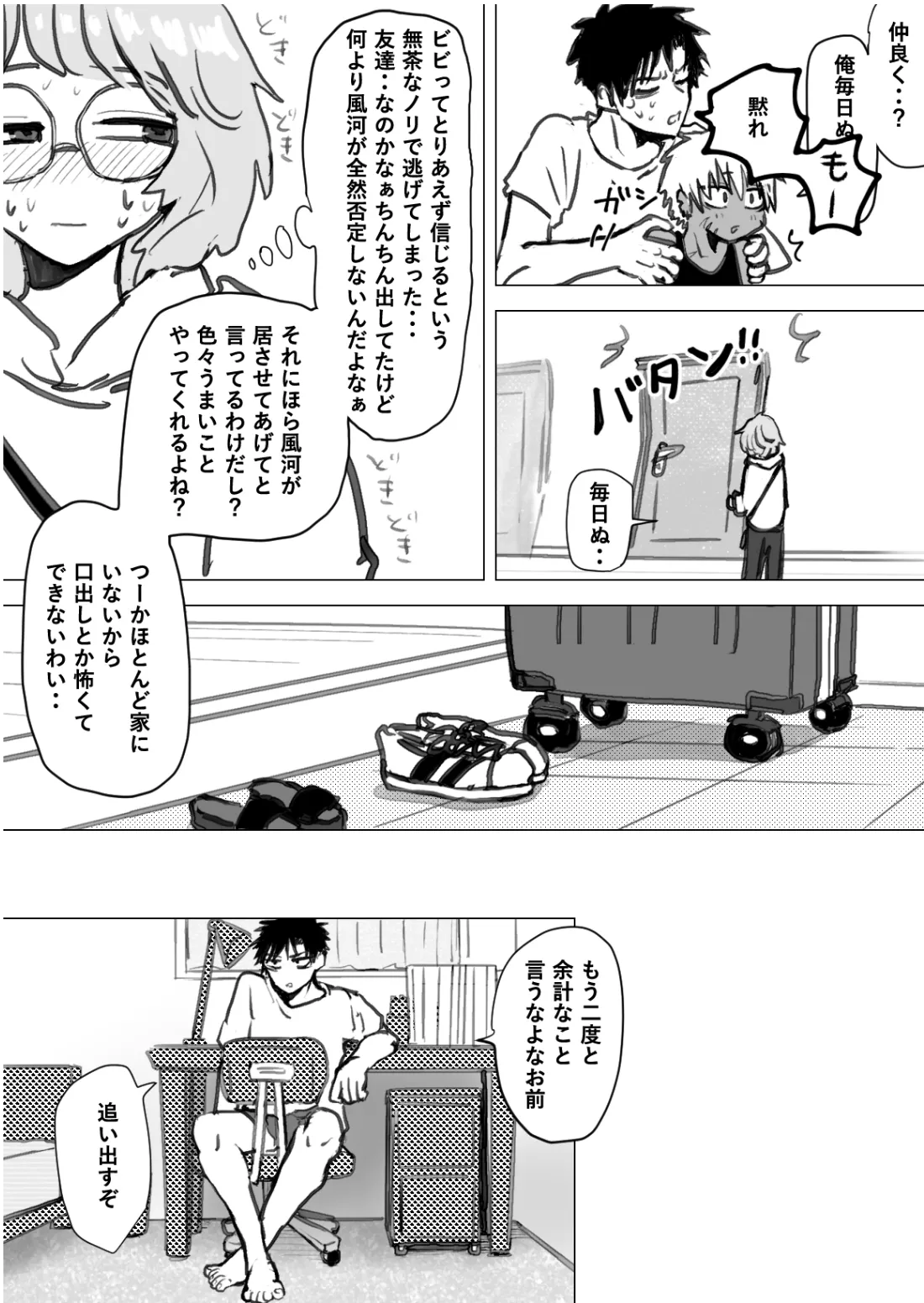 赴く魔々 1.5 Page.16