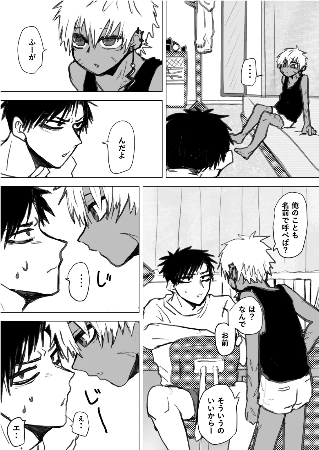 赴く魔々 1.5 Page.17