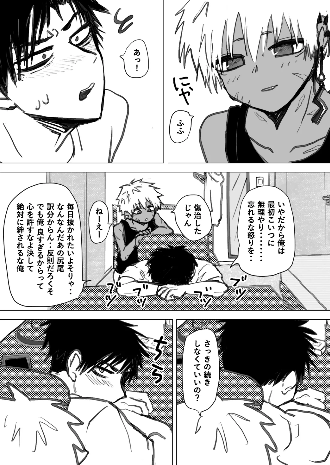 赴く魔々 1.5 Page.18