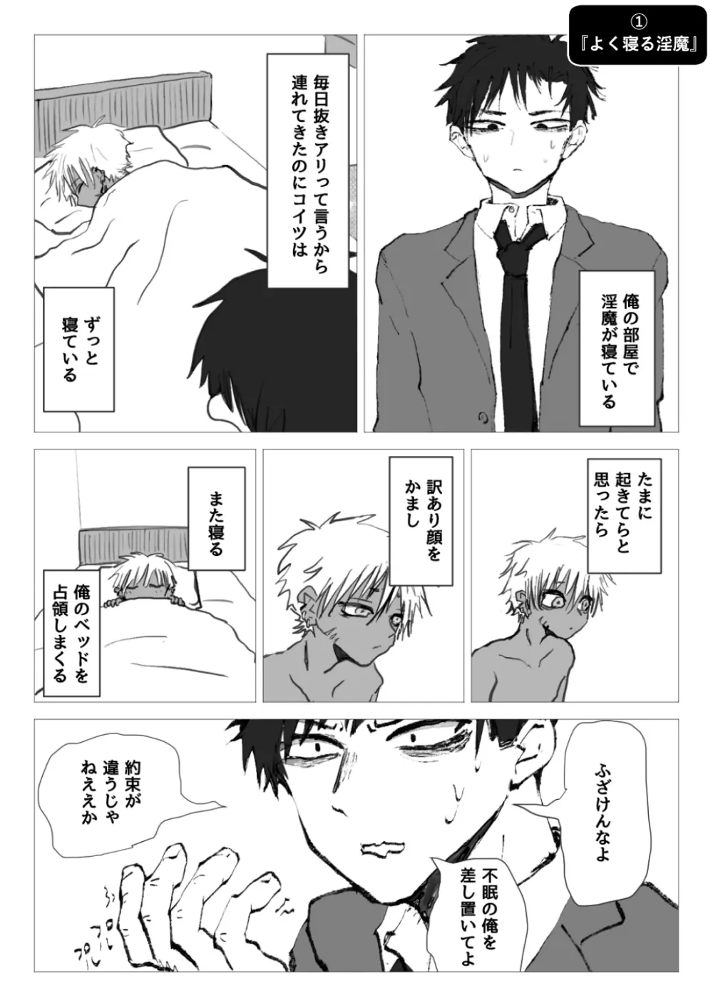 赴く魔々 1.5 Page.2