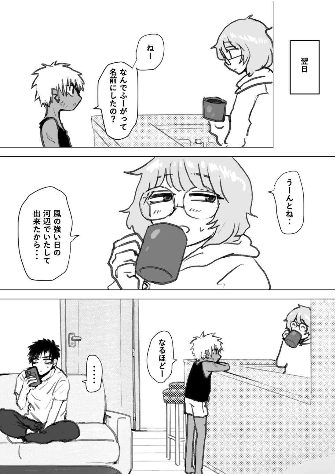 赴く魔々 1.5 Page.20