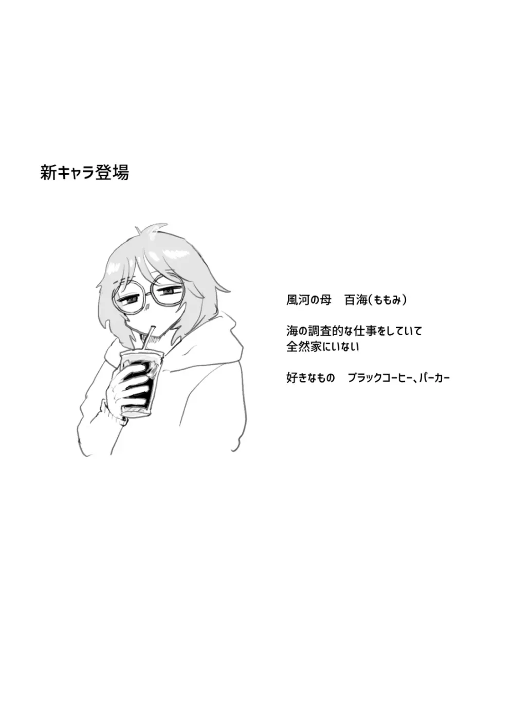 赴く魔々 1.5 Page.21