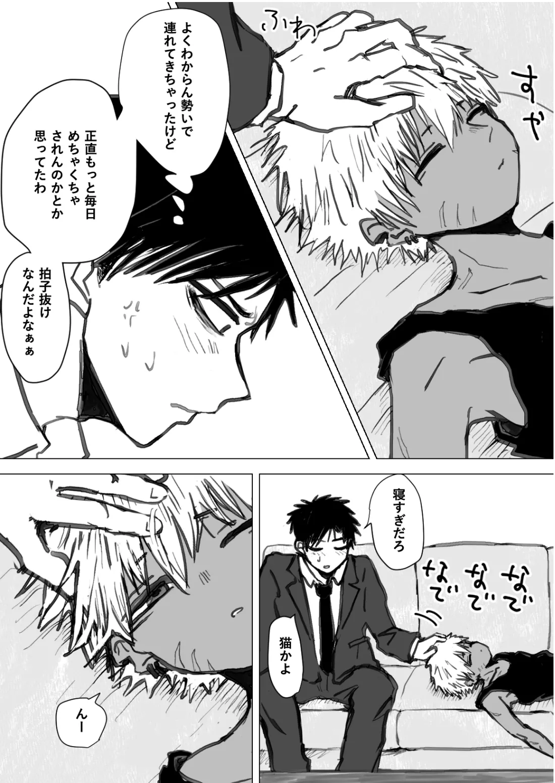 赴く魔々 1.5 Page.26