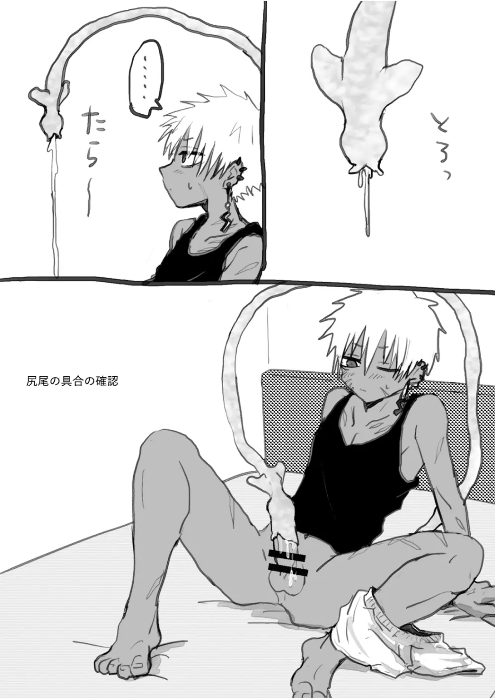 赴く魔々 1.5 Page.29