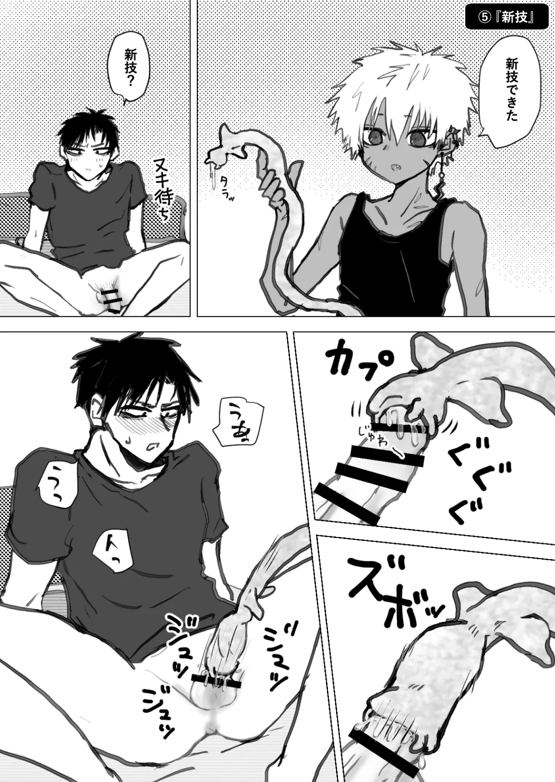 赴く魔々 1.5 Page.30