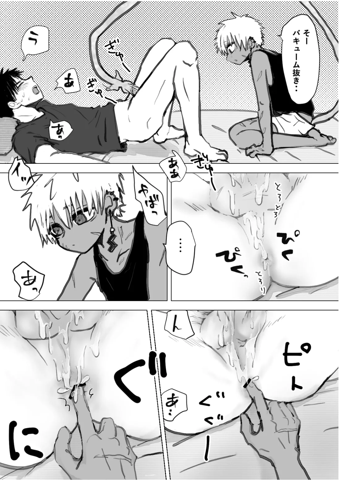 赴く魔々 1.5 Page.32