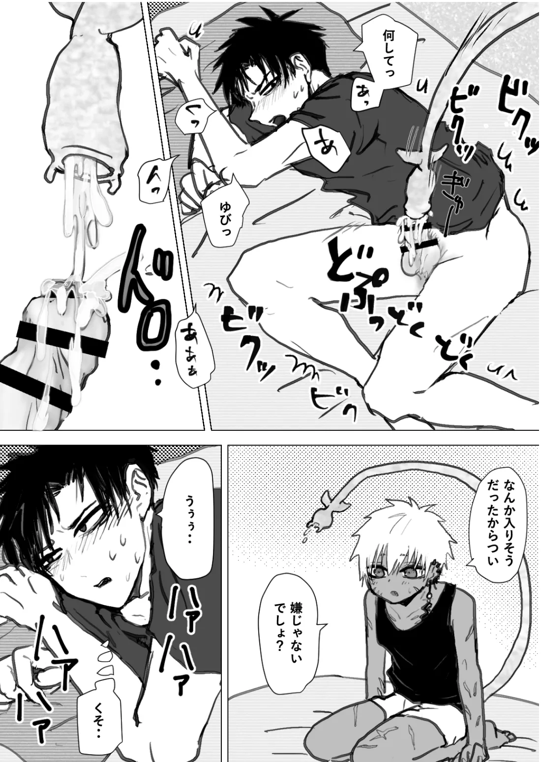 赴く魔々 1.5 Page.34