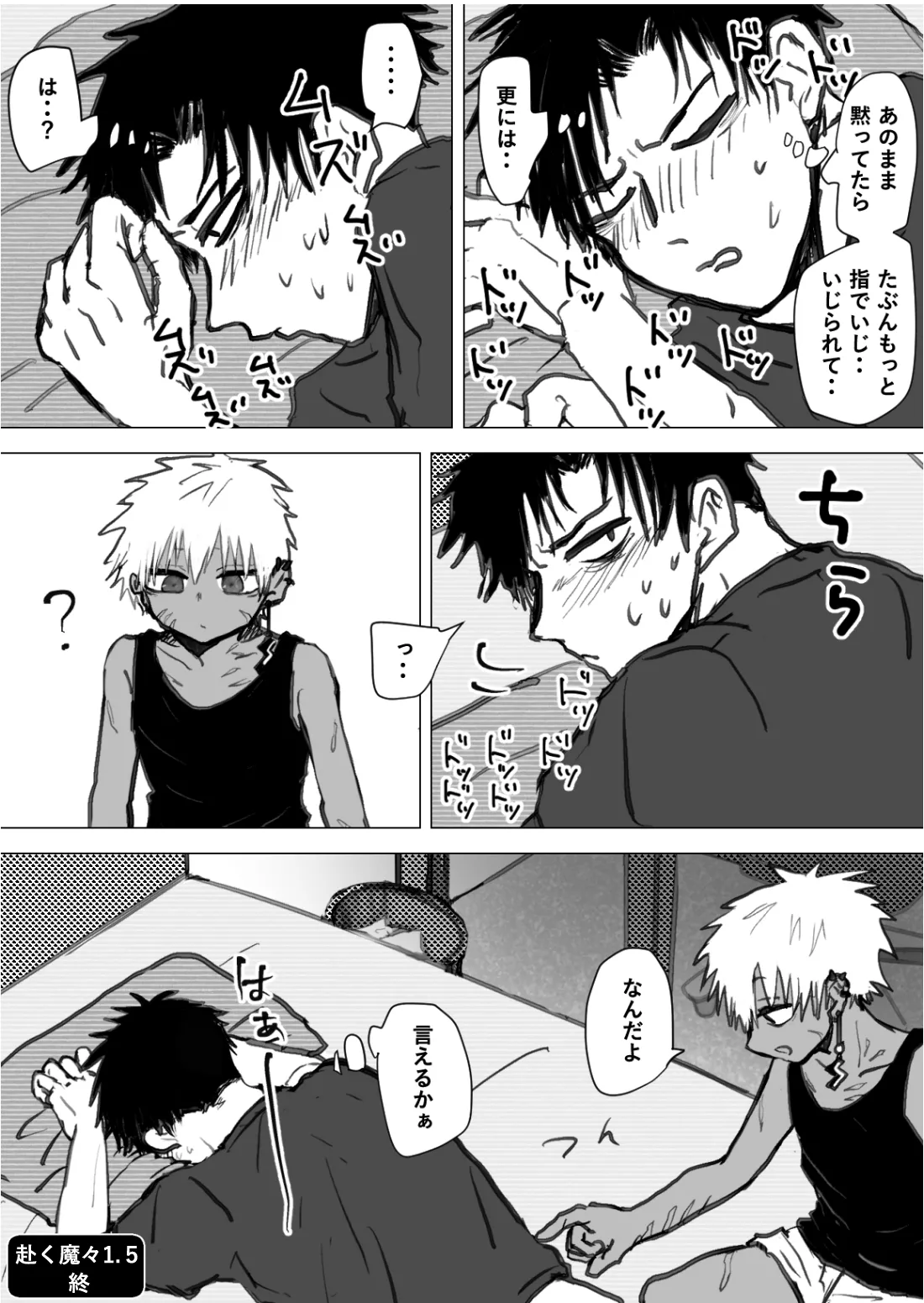 赴く魔々 1.5 Page.35