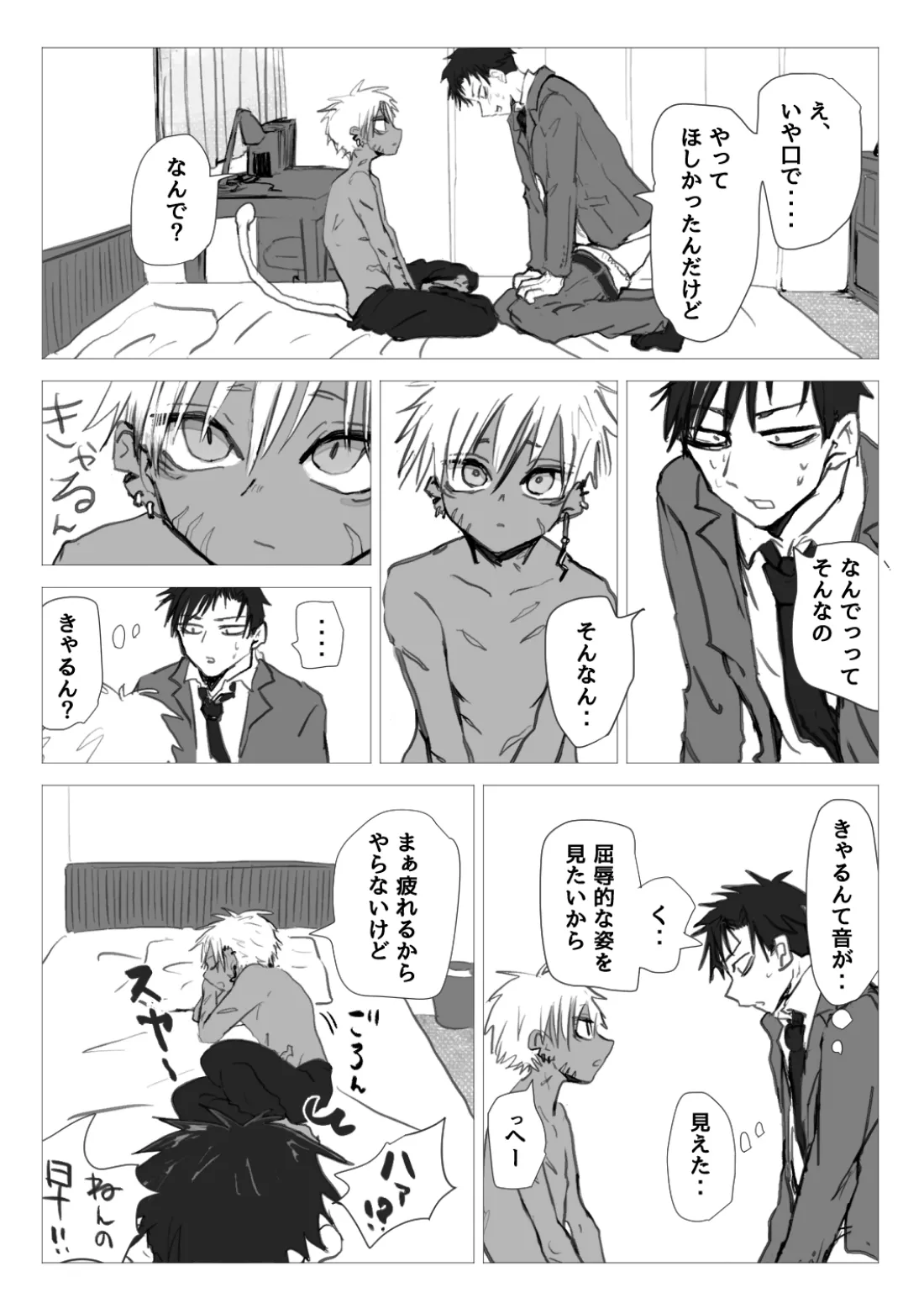 赴く魔々 1.5 Page.4