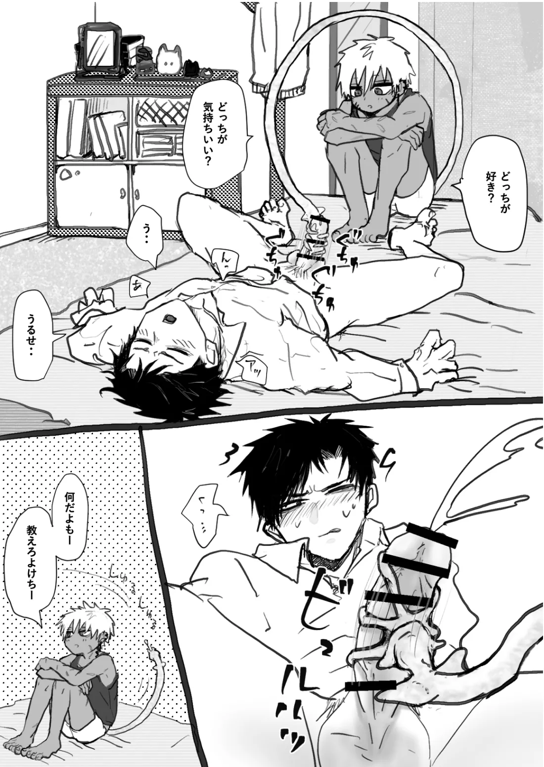 赴く魔々 1.5 Page.6