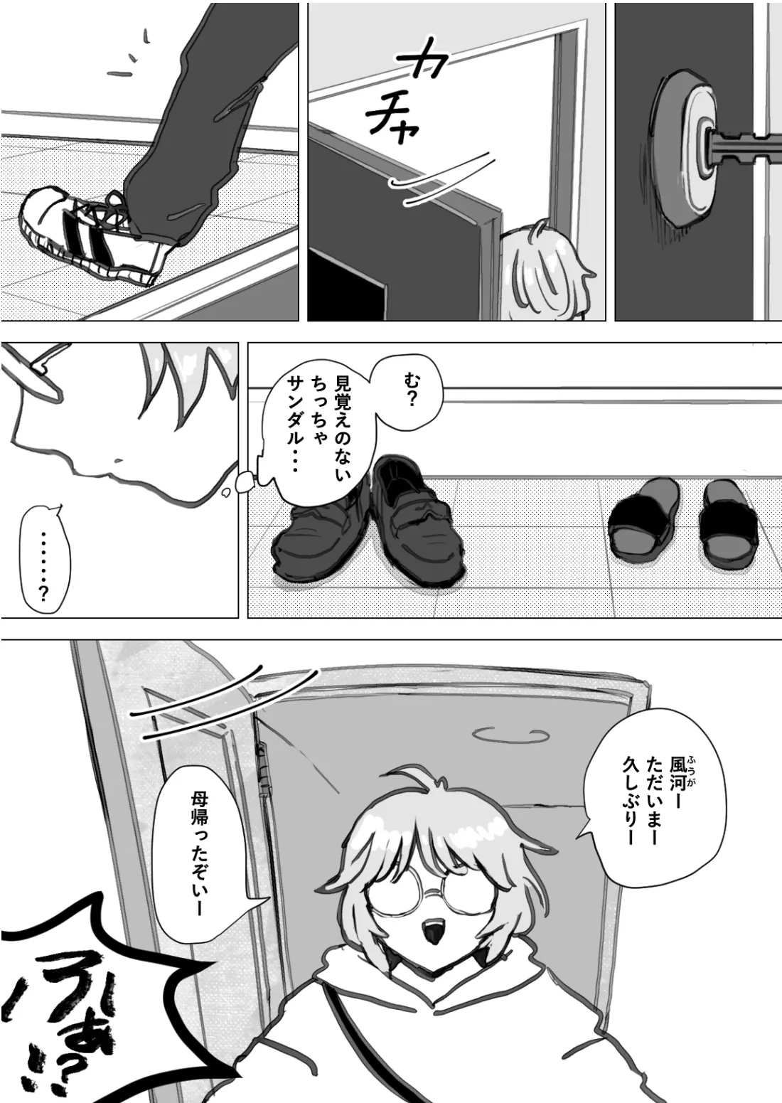 赴く魔々 1.5 Page.8