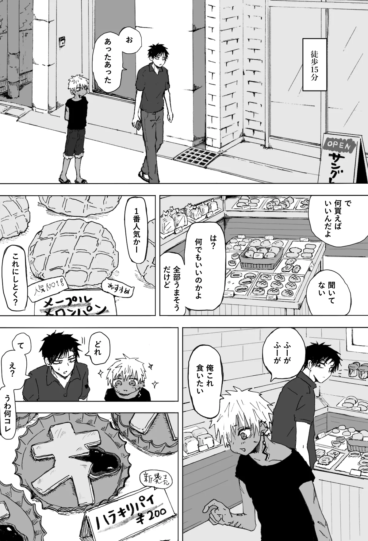 赴く魔々 1.5 Page.35
