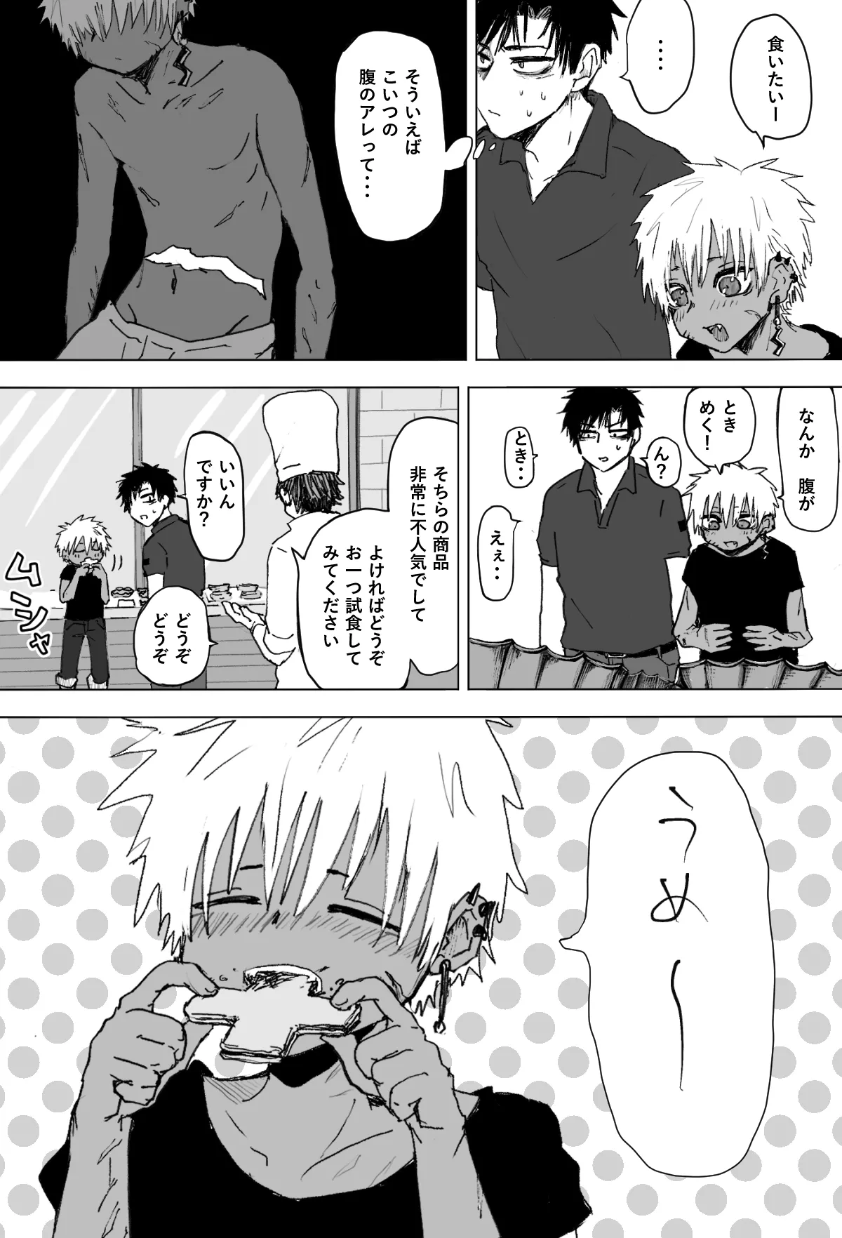 赴く魔々 1.5 Page.36